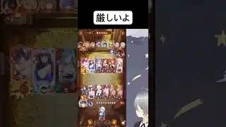 私を地の底に落とす地獄の3連戦！【放置少女】「運命の絵札」