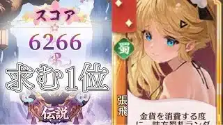 【放置少女】「運命の絵札」4/13、たまには完成形からの一位が欲しい