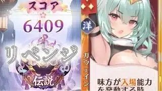 【放置少女】「運命の絵札」4/16、リベンジに燃える！