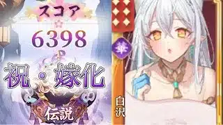 【放置少女】「運命の絵札」4/17、嫁化おめでとうとのんびり