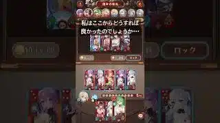 #放置少女 運命の絵札 5位11ターン魏？