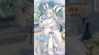 【放置少女】『棠梨の華』白沢の花嫁衣装(CV:#南條愛乃)