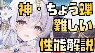 【放置少女】魔・呂布と組み合わせろということ？ EX 神・貂蝉 性能解説