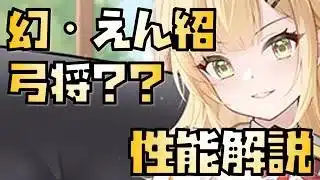 【放置少女】弓将であること捨てた彼女 EX 幻・袁紹 性能解説