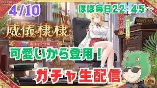 【放置少女生配信】幻を見てせてる！袁紹を登用していきマッチョ #EX #新キャラ #袁紹 #生配信  #ガチャ #天マッチョ