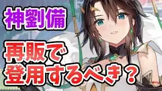【放置少女】神劉備初のEX再販来るぞ！(願望) 今でも登用するべき？
