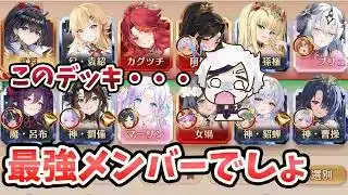 【放置少女】幻袁紹1億4600万実践検証。EX6体の最強副将デッキ。