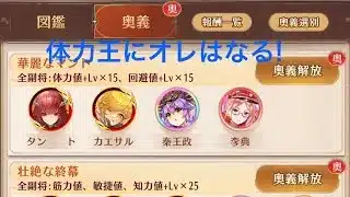 【放置少女】体力王にオレはなる!! 《中課金鯖》体力奥義目当てガチャって みた！EX登場でモチベが下がっております(´・ω・｀)