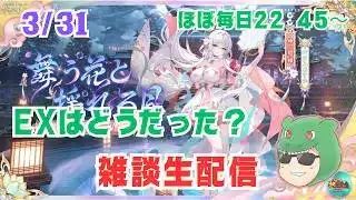 【放置少女生配信】EX貂蝉はどう？新キャラ見ていきマッチョ #EX #新キャラ #貂蝉 #生配信  #ソシャゲ #天マッチョ