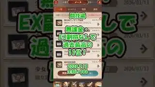 【放置少女】闘技場_無課金・EX副将なしで過去最高の11位！(2026.3.13)　【ブラウザ版】