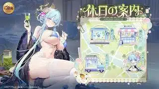 放置少女｜GWイベント「休日の案内」