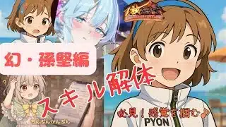 【放置少女】無課金・微課金必見！幻・孫堅は「HP宝石」だけで格上アタッカーを置物にするわがまま要塞だった