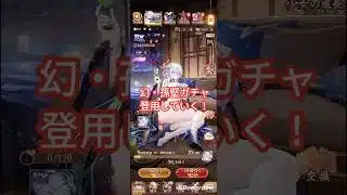 幻・孫堅のガチャ回します！とんでもないタンクっぽいです。魔呂布と呪返II使いたい。放置少女 #pr動画