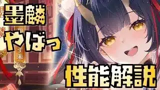 【放置少女】やばすぎ性能 MRアバ 墨麟 性能解説