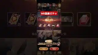 #放置少女 #MR墨麟 #ガチャ