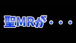【放置少女】聖MRが・・・。２０２６年４月２３日（更新情報）