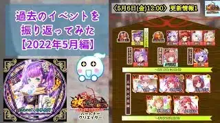 【放置少女】イベント振り返り！コラボやMR聖淵装備実装など濃い1ヶ月！【2022年5月】 #放置少女パートナークリエイター