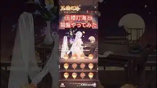 玉楼灯海やってみた！いいのでるか？放置少女 #pr動画