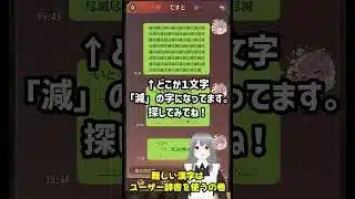 【放置少女】難しい漢字の入力はユーザー辞書を使うのです #放置少女  #shorts