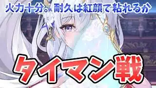 【放置少女】神貂蝉のタイマン戦！影甲血誓剥がれても戦えるか？
