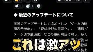【放置少女】次のアプデが神アプデっぽいぞ！