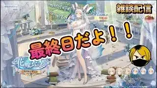 【放置少女】まったり絵札！華でチャレンジ！