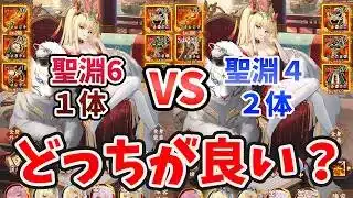 【放置少女】聖淵６を１体作るのと聖淵４を２体作るのどっちが良いの？検証してみた。