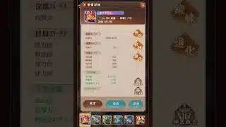 【放置少女ねここショート】丁奉の専用武具、戦力強化するΣｂ( ｀・ω・´)ｸﾞｯ！！