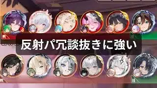 反射パ強すぎる！まずレヴィ攻略できない。デッキ戦紹介！放置少女