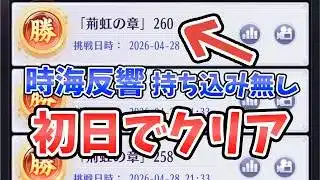 【放置少女】時海反響持ち込み無し初日で２６０ボス突破しちゃいました。