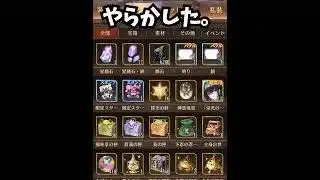 【放置少女】９周年祭を台無しにしてしまいまいた。やらかしたー！（弓パの鯖）