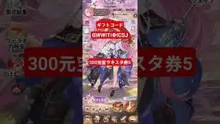 #放置少女 #ギフトコード