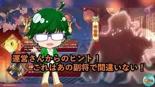 【放置少女情報】運営さんからのヒント！これはあの副将で間違いない！【デフ】