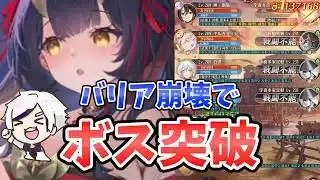 【放置少女】墨麟連携してバリア崩壊でボス突破がありがたい！