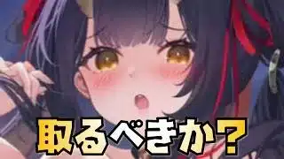 【放置少女】墨麟を取るべきか　私が