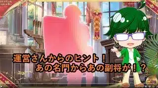 【放置少女情報】運営さんからのヒント！あの名門からあの副将が！？【デフ】