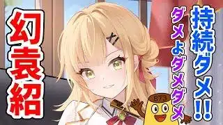 【放置少女】持続ダメージ大好き!幻・袁紹の性能をみていきます。