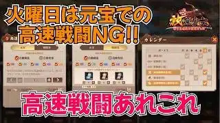 【放置少女】高速戦闘のあれこれをまとめて解説します。