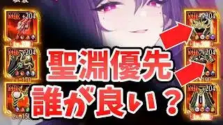 【放置少女】聖淵装備は誰に優先してつけるべき？聖淵装備ランキング