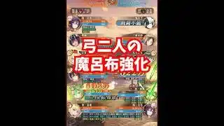 【放置少女】魔呂布を強化する弓二人が最高だった。