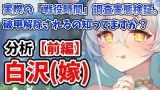 【放置少女】白沢を分析・評価しました。（前編）実際の挙動確認したところ細かい部分注意必要なので必ず確認しておいてください。