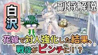 【放置少女副将解説】白沢【デフ】