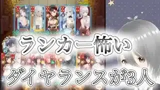 【放置少女】「運命の絵札」ダイヤランスロットを抱えた強者たちとの戦いは難しい！