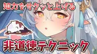 【放置少女】白沢の知力値だけサクッと上げる非道徳的なテクニック。