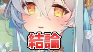 【放置少女】白沢（嫁）は登用するべきか？