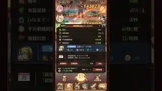 【放置少女ねここショート】２転生ＬＶ５３(２０３)➡️２転生ＬＶ５４(２０４)にになるΣｂ( ｀・ω・´)ｸﾞｯ！！　(戦力差は約１００万の違いになった(*･ω･)*_ _)ﾍﾟｺﾘ)