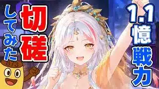 【放置少女】火力が高い！戦力1.1億の神ホウ統で切磋してみましたの巻