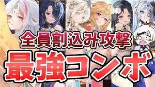 【放置少女】1人のターンに６人が攻撃する対人最強の割込みコンボが完成してしまいました。