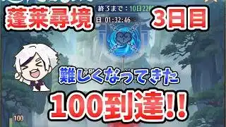 【放置少女】蓬莱尋境100ボス突破！すぐにクリアできなくてもまだ焦らなくてOKです。