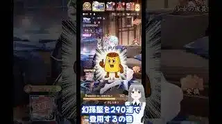【放置少女】とにかくデカい幻・孫堅を290連でゲットするの巻 #放置少女 #shorts